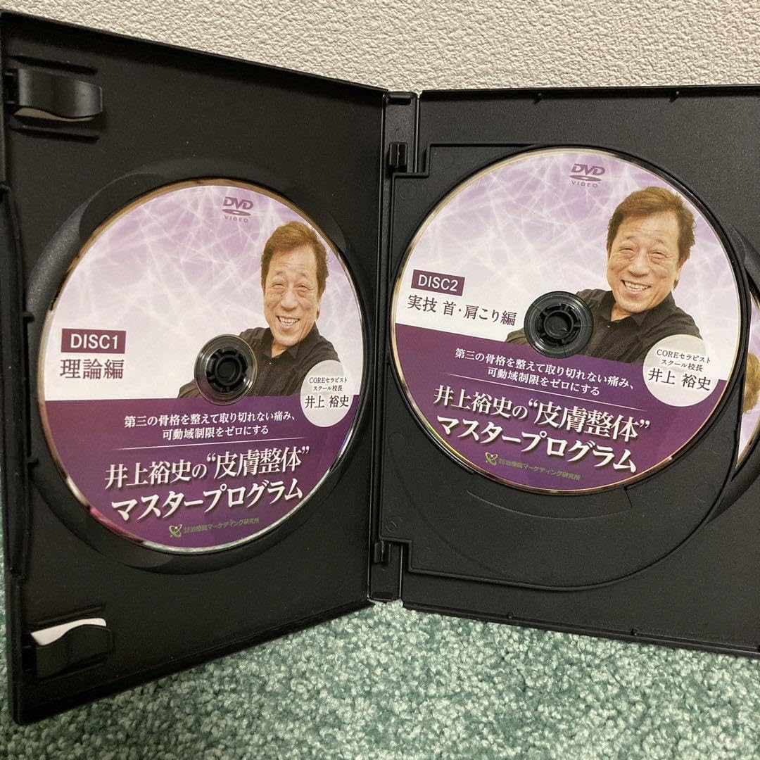 井上裕史先生の\"皮膚整体\"マスタープログラム 井上裕史先生の 皮膚整体 マスタープログラム